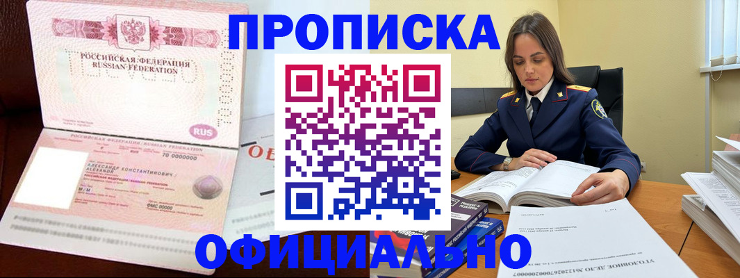 прописка от собственника в Топках