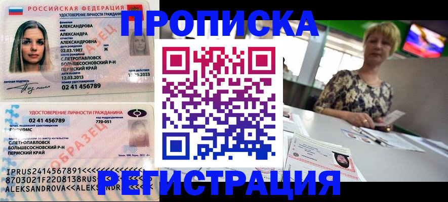 временная регистрация недорого в Топках