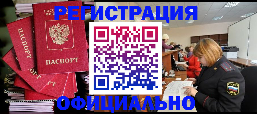купить прописку в Топках