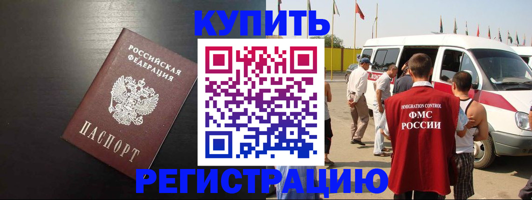 прописка 2025 в Топках