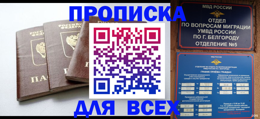прописка в Топках