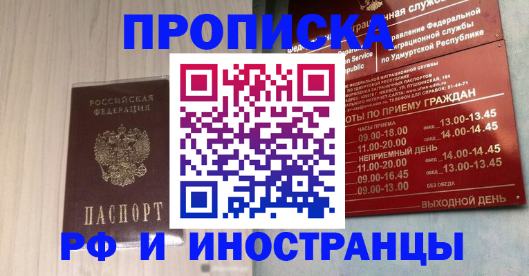 временная регистрация купить в Топках