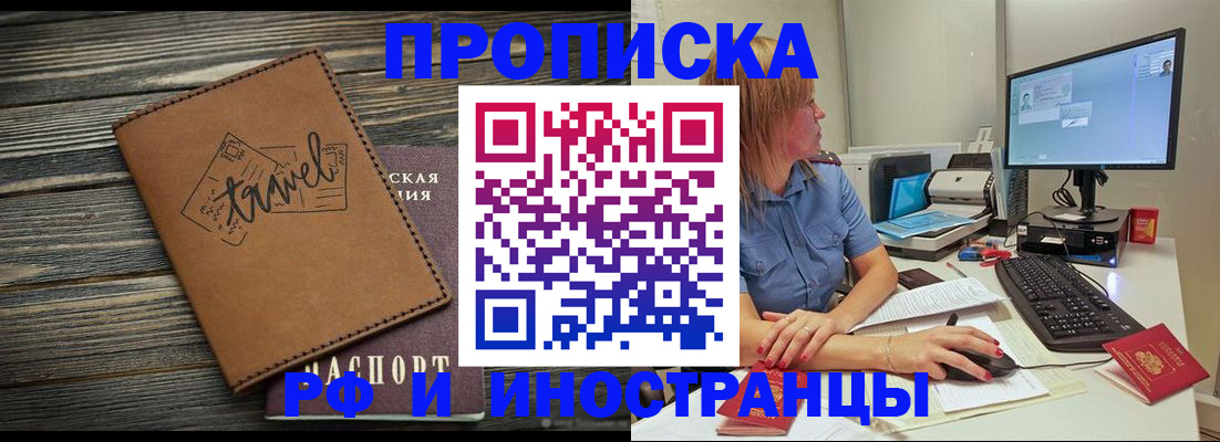 прописка в квартире в Топках